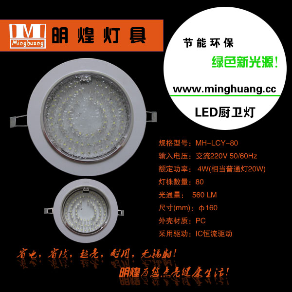 供应LED厨卫灯，LED吸顶灯，LED日光灯，LED照明